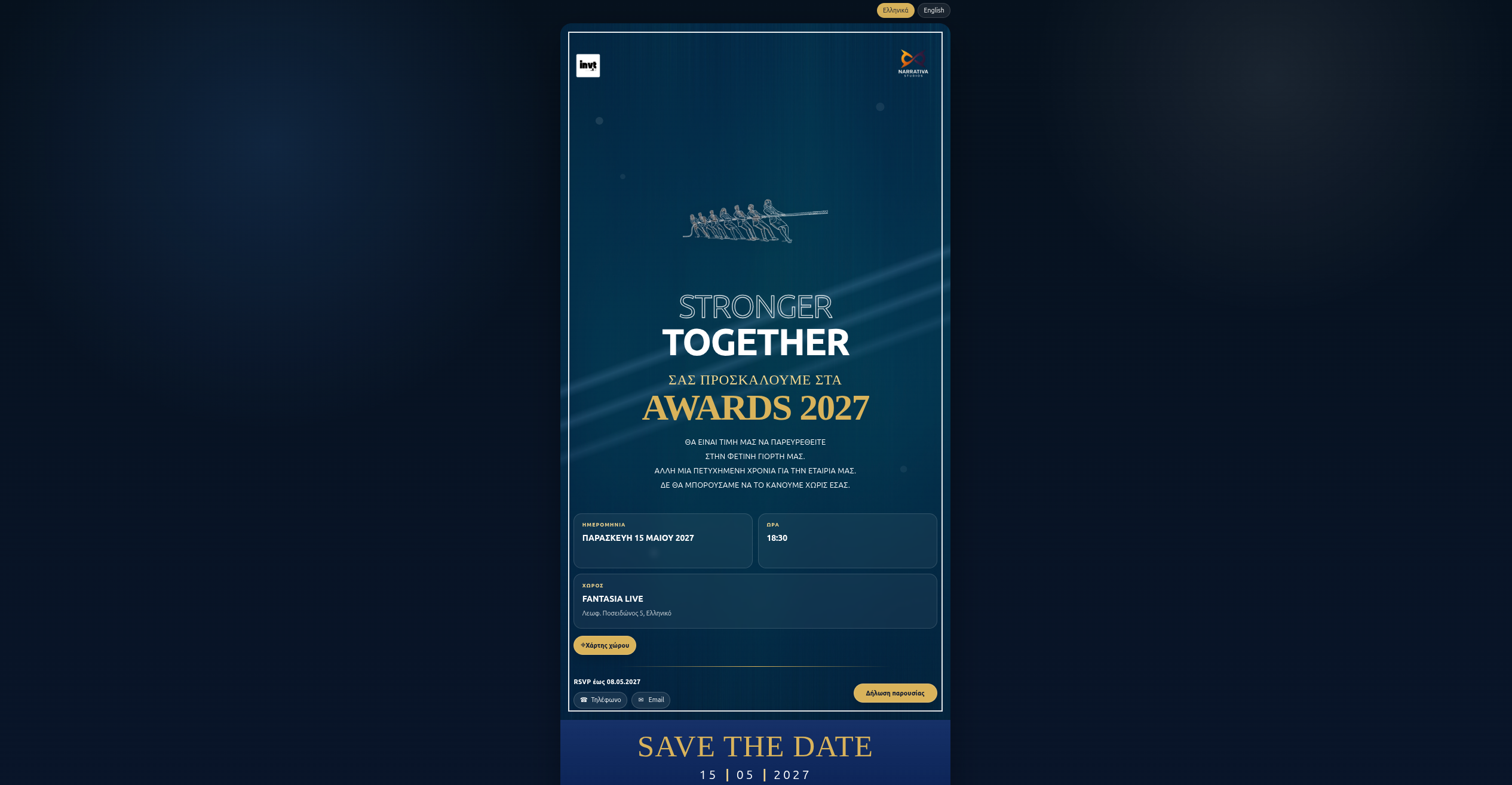 Compact εταιρική πρόσκληση για awards ή corporate event