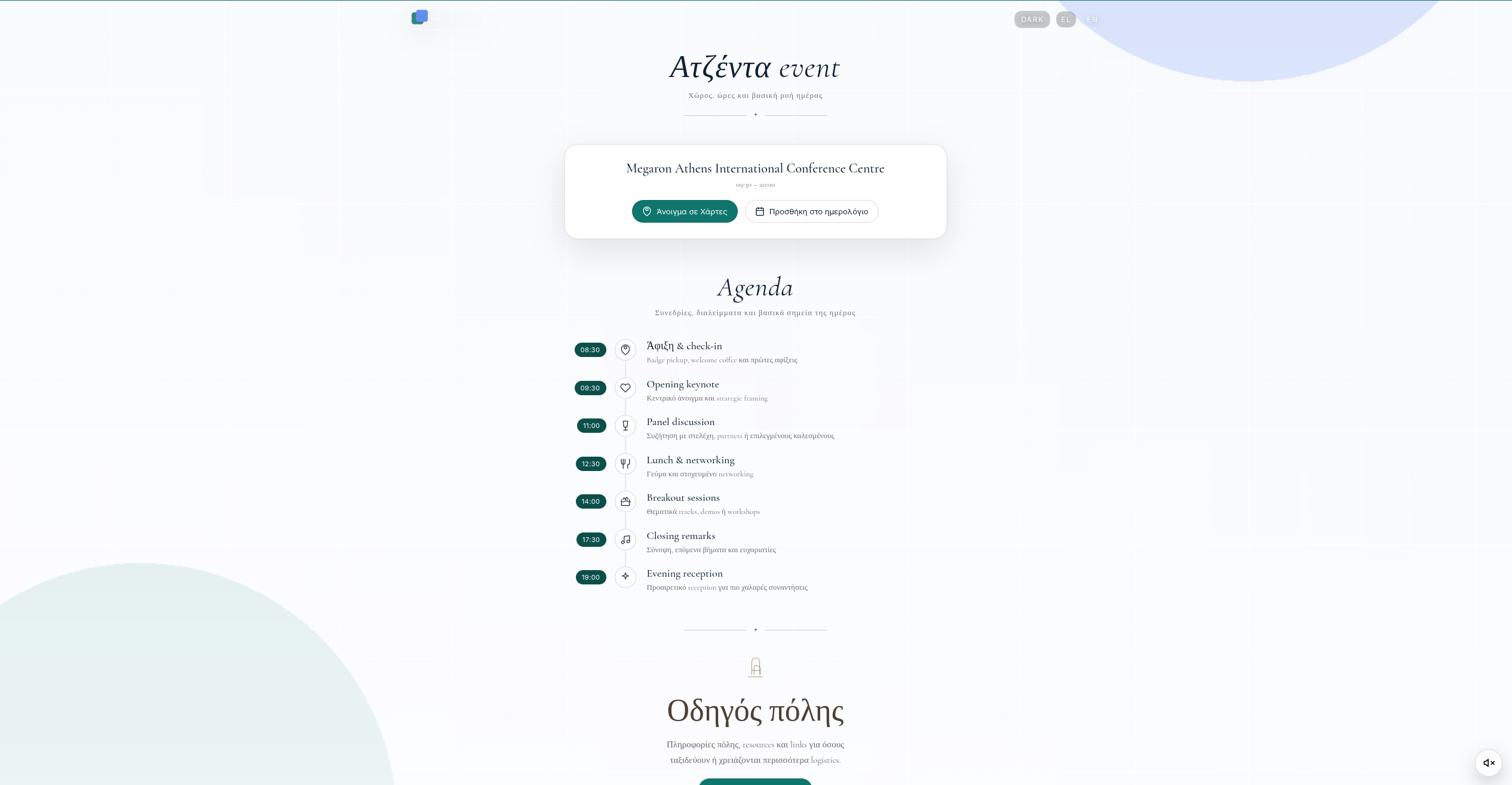 Agenda event και πρόγραμμα ημέρας