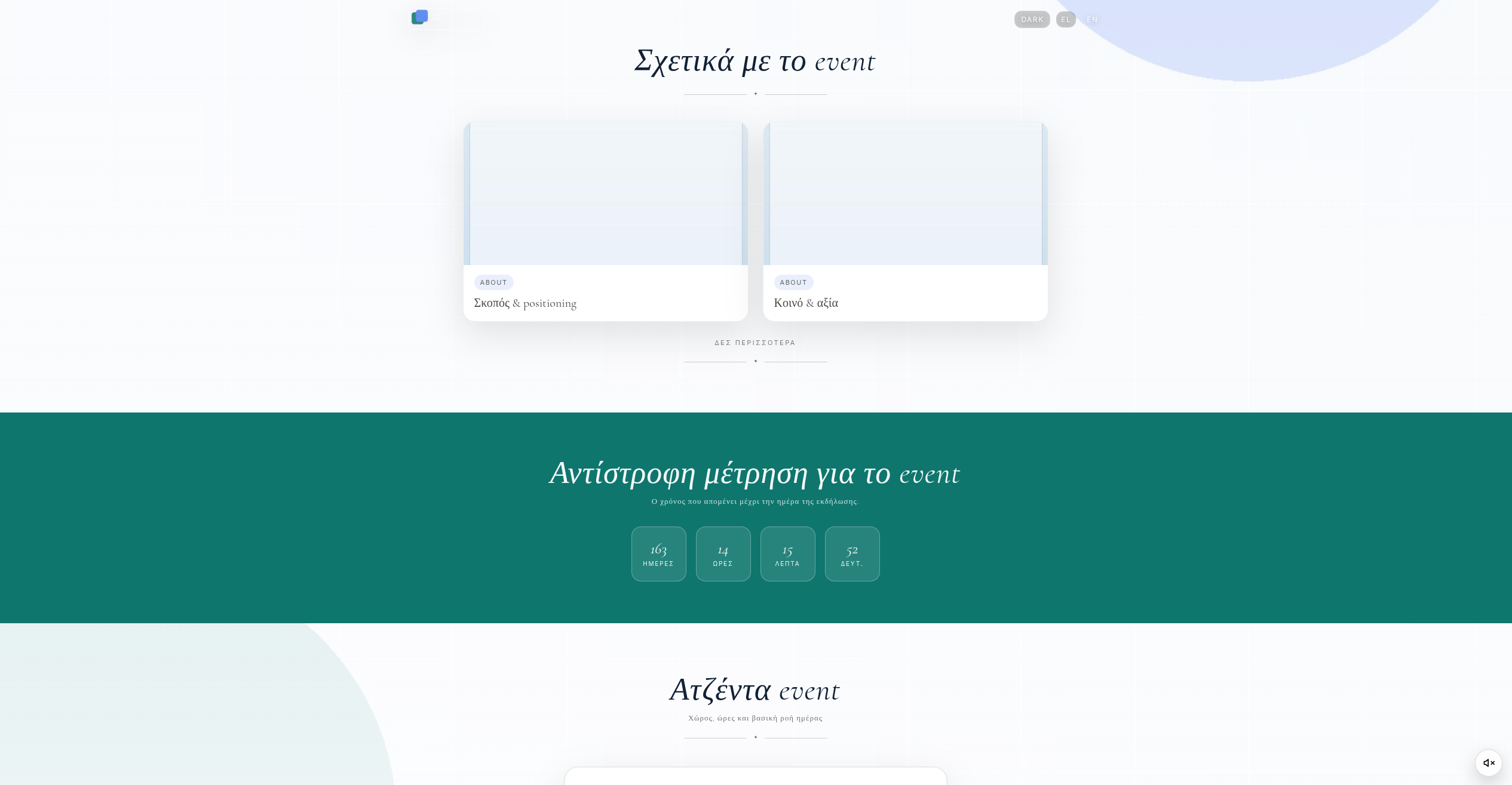 Πληροφορίες event και ενότητες παρουσίασης