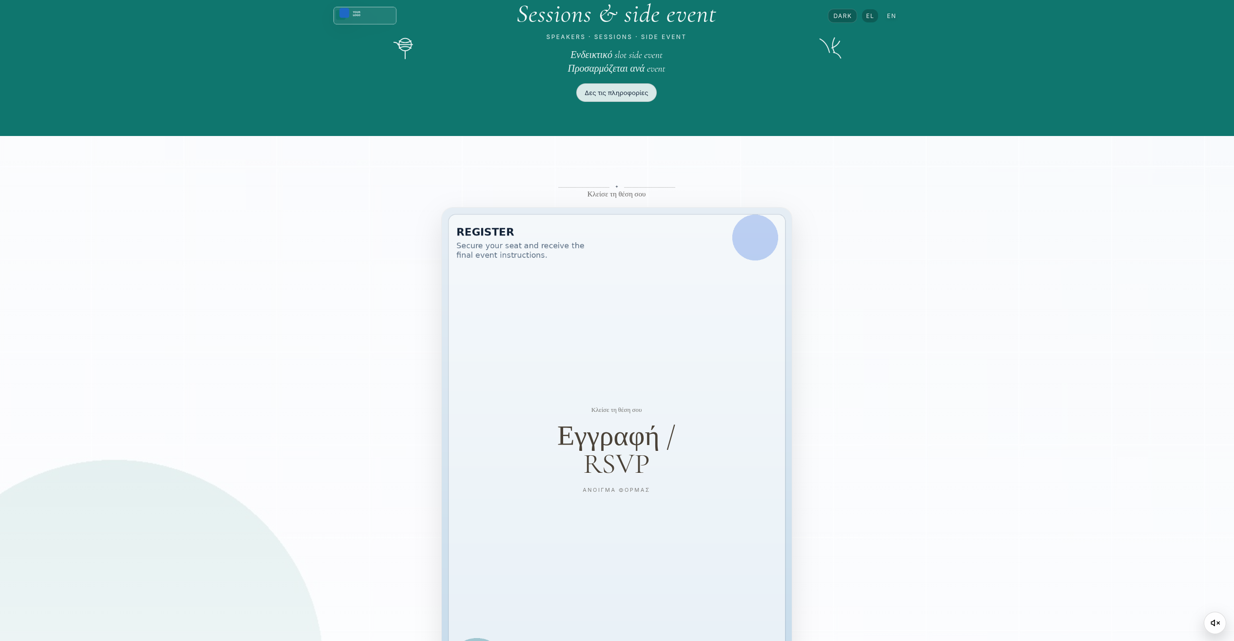 Registration και RSVP φόρμα για πλήρες event microsite