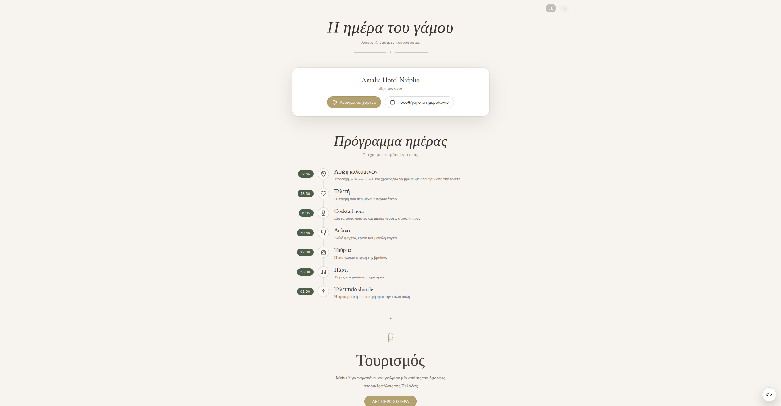 Πρόγραμμα ημέρας γάμου και χάρτες