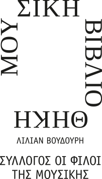 Μουσική Βιβλιοθήκη