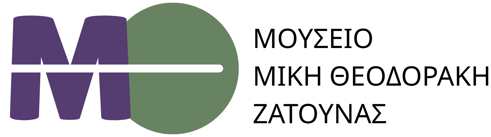 Μουσείο Μίκη Θεοδωράκη Ζάτουνας