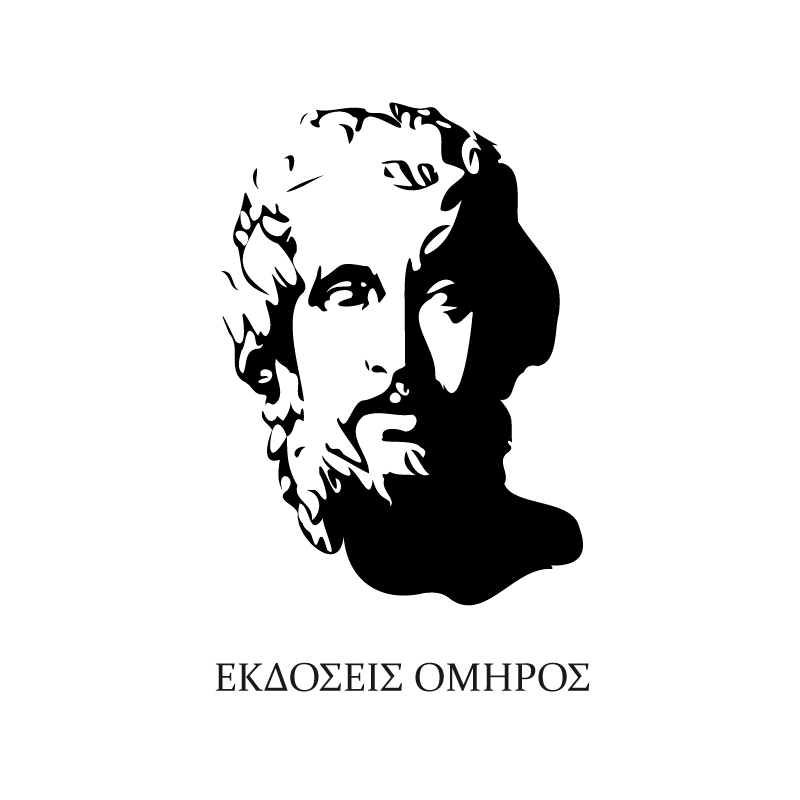 Εκδόσεις Όμηρος